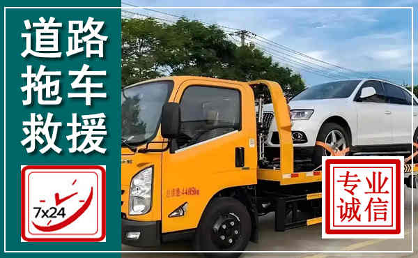 延庆拖车救援,汽车救援拖车电话
