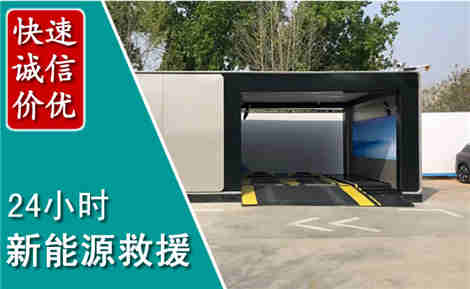 延庆新能源汽车救援场景与案例