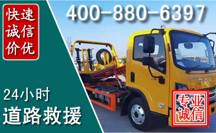 延庆道路救援电话 延庆道路救援电话