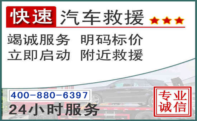 延庆长春拖车电话 延庆长春拖车电话