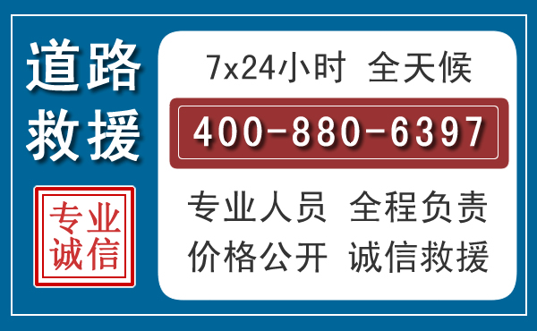 延庆长春拖车电话 延庆长春拖车电话